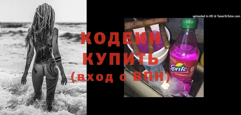 купить наркотики сайты  Новороссийск  Кодеиновый сироп Lean Purple Drank 